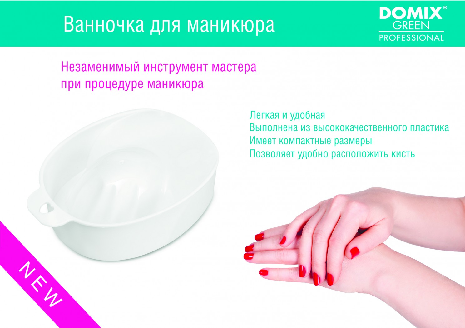 Ванночки для маникюра ногтей