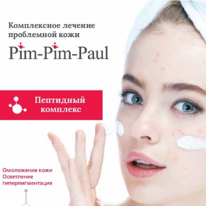 Pim-Pim-Paul пептидный комплекс для лечения проблемной кожи! - Интернет-магазин косметики «Гримерка», Екатеринбург