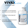 VIVAX Active Релаксантный гель, 1000 мл - Интернет-магазин косметики «Гримерка», Екатеринбург