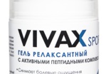 VIVAX Active Релаксантный гель, 50 мл - Интернет-магазин косметики «Гримерка», Екатеринбург