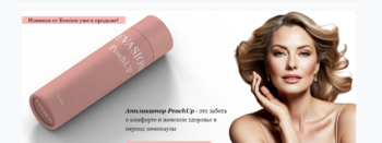Evasion Аппликатор PEACH UP Сыворотка для интимной гигиены, 3 шт.Х 4 набора - Интернет-магазин косметики «Гримерка», Екатеринбург