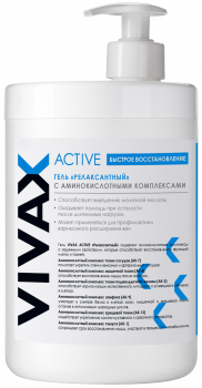 VIVAX Active Релаксантный гель, 1000 мл - Интернет-магазин косметики «Гримерка», Екатеринбург
