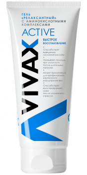 VIVAX Active Релаксантный гель, 200 мл - Интернет-магазин косметики «Гримерка», Екатеринбург