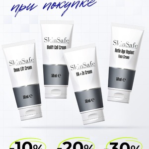 Акция на кремы Skin Safe❤️😍 - Интернет-магазин косметики «Гримерка», Екатеринбург