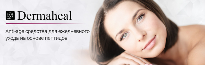 Dermaheal (Caregen Co., Южная Корея)